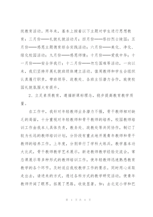 年度校长个人工作述职报告优质范文.docx