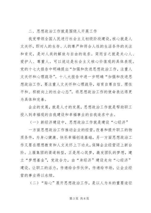 企业核心竞争力塑造中的思想政治工作[五篇范例].docx