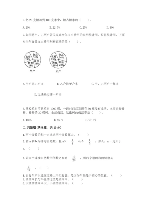 人教版六年级上册数学期末考试卷附答案（典型题）.docx