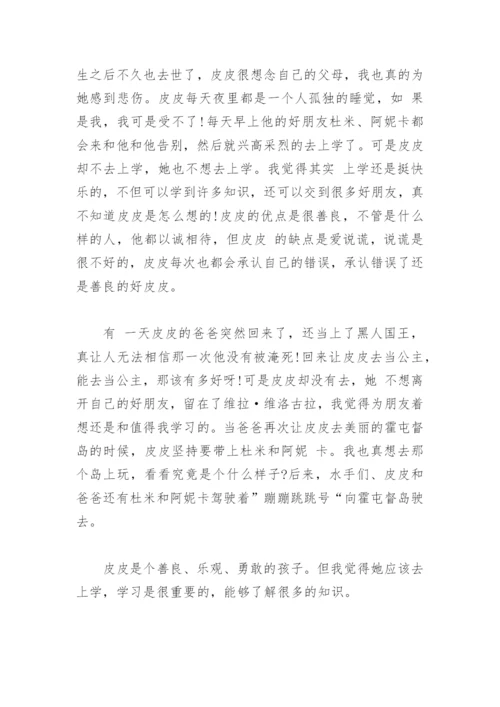 写读后感的五年级作文450字(精选28篇).docx