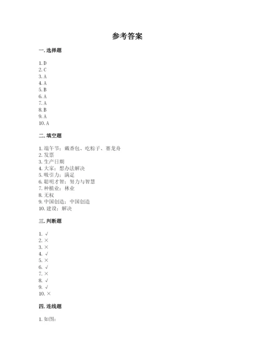道德与法治四年级下册练习测试题(名校卷)word版.docx