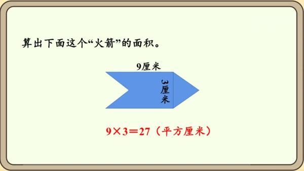 新人教版数学四年级下册7.4  运用平移知识解决问题课件