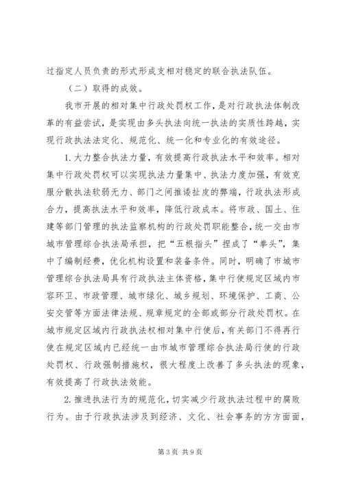 大力推进综合行政执法改革研究报告.docx