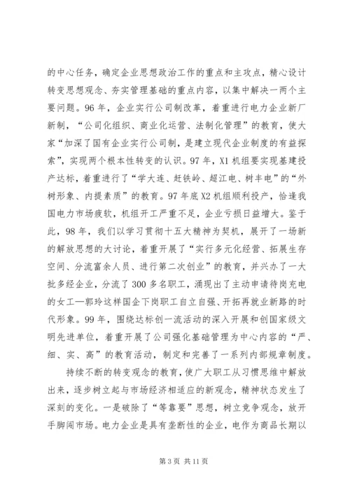 电力企业党建工作经验材料 (2).docx
