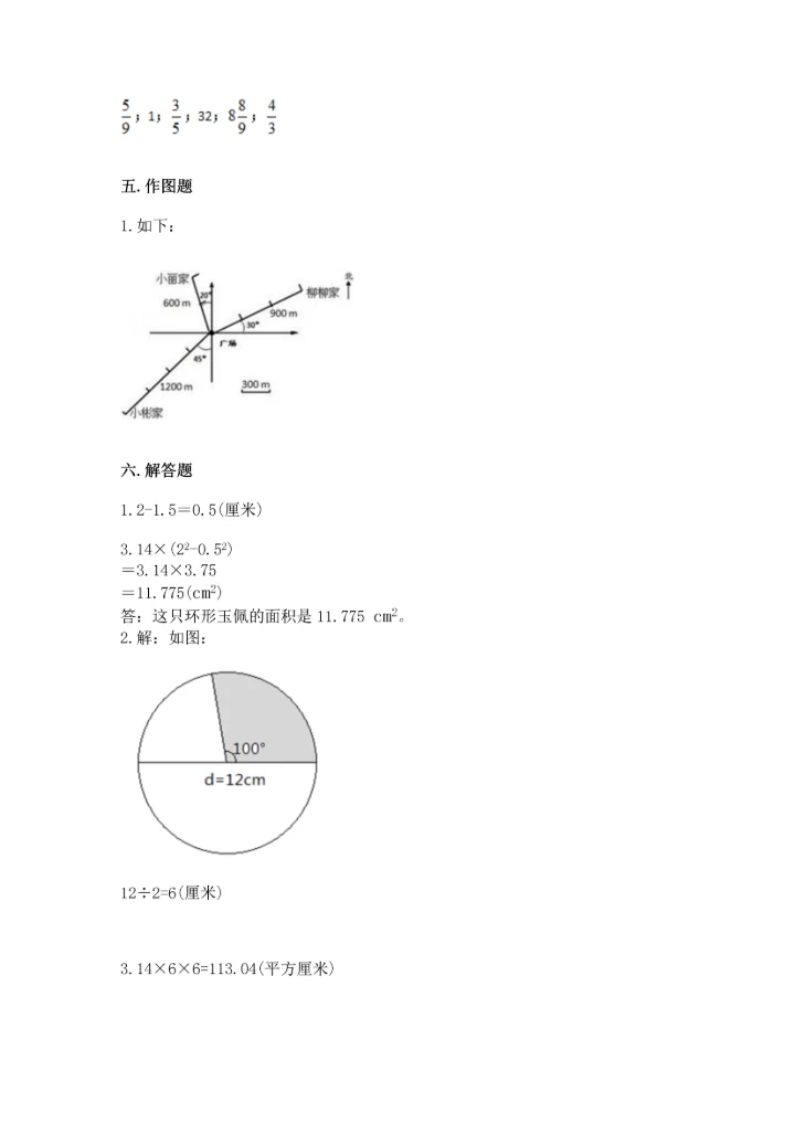 六年级上册数学期末测试卷带答案（突破训练）.docx