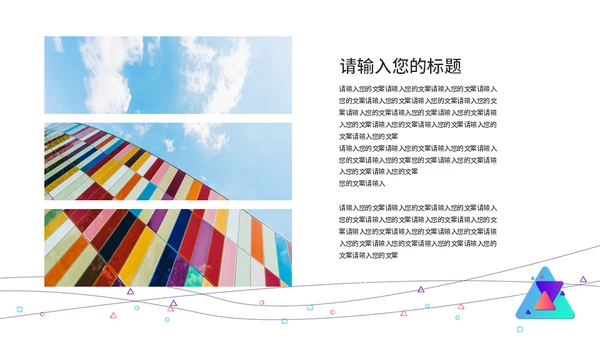简单的三角型几何教学课件通用PPT模板