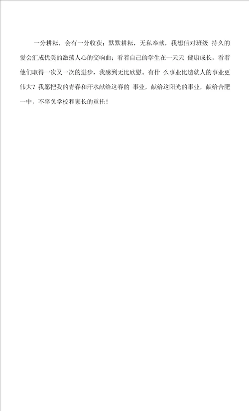 班主任工作经验交流会发言稿优秀班主任经验交流会讲话稿