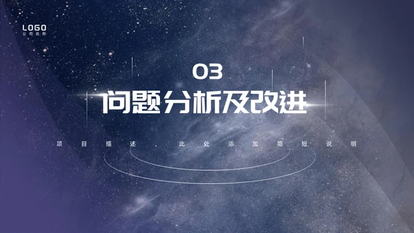 大气赋能破界工作总结通用PPT模板