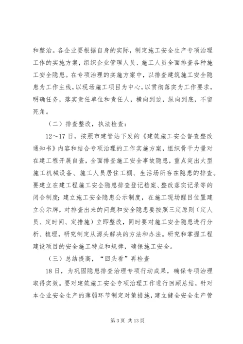 安全隐患排查与整改计划.docx