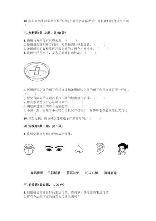 教科版小学科学二年级下册期末测试卷附完整答案【考点梳理】.docx