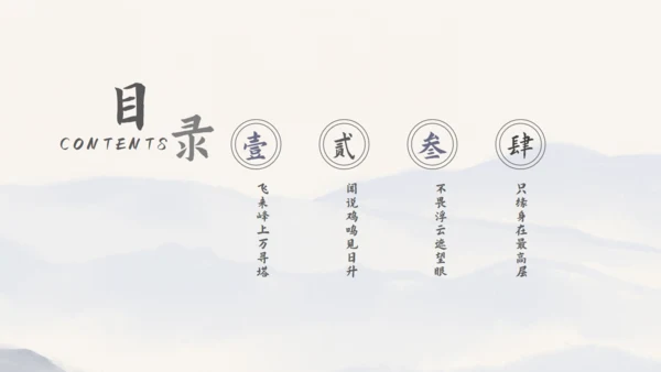 尘缘-文人雅仕水墨山水通用PPT模板