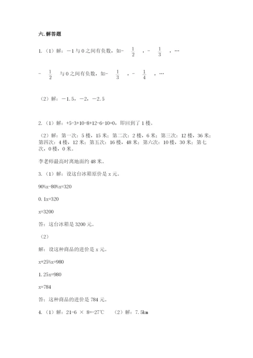 人教版六年级下册数学期末测试卷及参考答案【实用】.docx