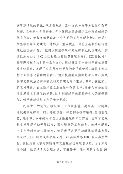 学习尹中强心得体会.docx