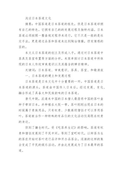 日本茶道的论文1000字欣赏.docx