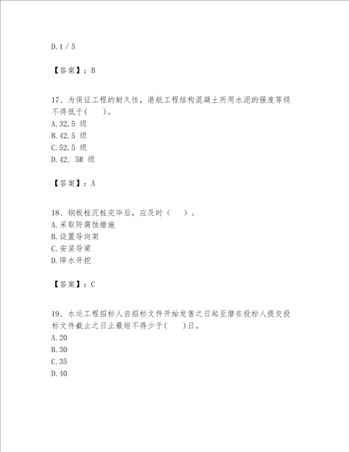 一级建造师之一建港口与航道工程实务题库精品综合题