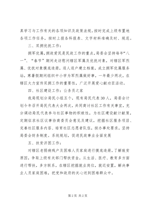 民政局局委会工作计划.docx