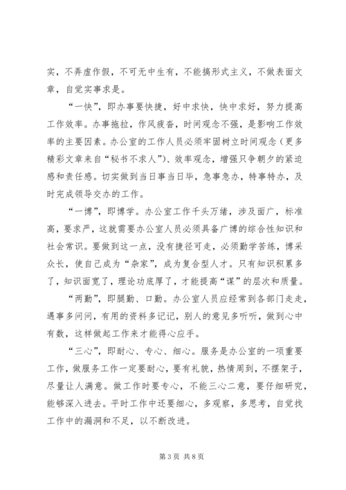 做好机关办公室主任的一点思考.docx