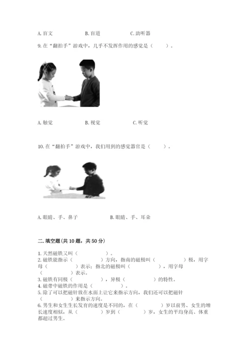 教科版二年级下册科学知识点期末测试卷带答案（预热题）.docx