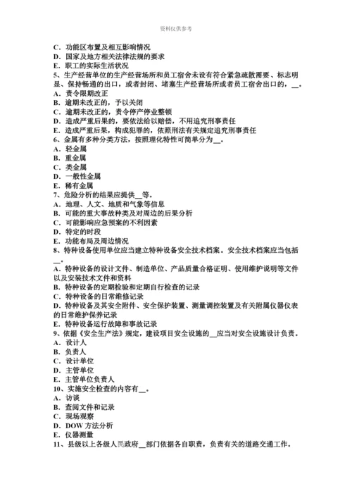 黑龙江下半年安全工程师安全生产法行为许可与资格许可考试试题.docx