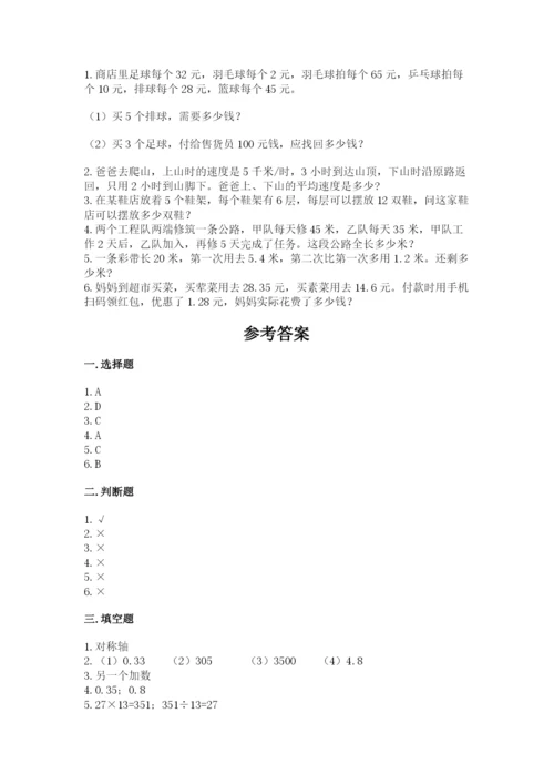 小学四年级下册数学期末测试卷【培优b卷】.docx