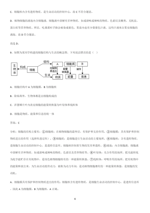 人教版2023初中生物七年级上册第二单元生物体的结构层次专项训练.docx