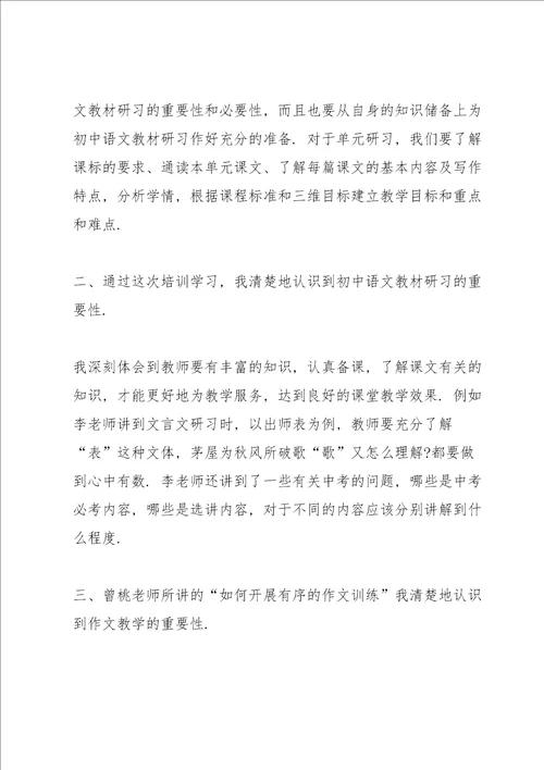 初中教师培训心得收获10篇