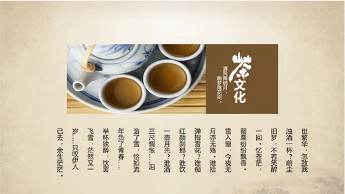 古典大气中国中国茶文化ppt动态模板