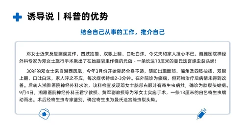 商务风蓝色如何讲授医学科普文章PPT课件科普知识课件科普