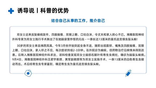 商务风蓝色如何讲授医学科普文章PPT课件科普知识课件科普