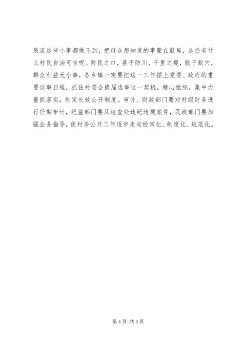 县民政工作报告范文(2).docx