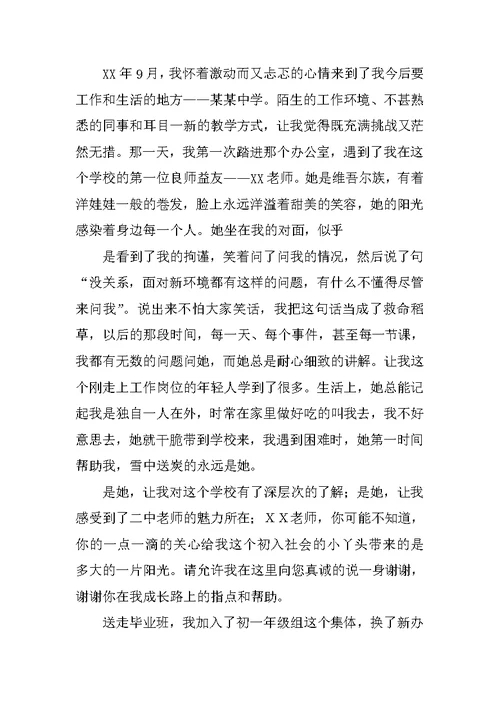 教师民族团结故事演讲稿