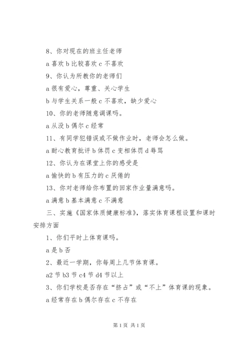 文明城市问卷调查.docx