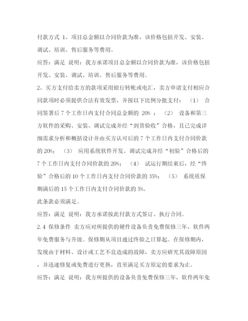 精编之管理及信息发布系统项目投标书技术部分.docx