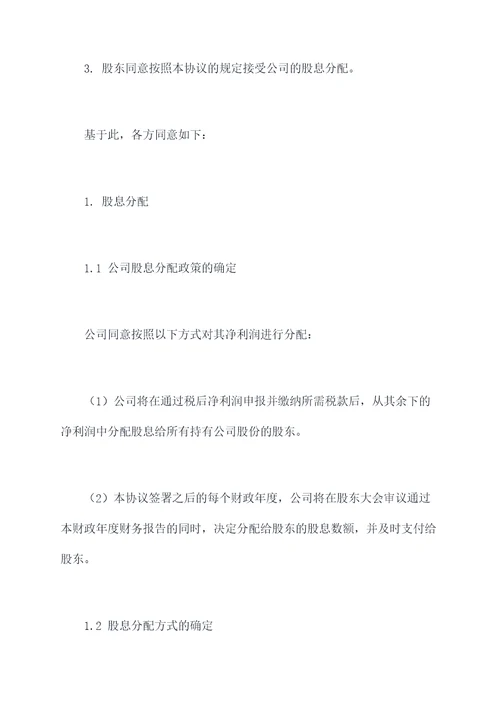 公司向股东分红协议范本