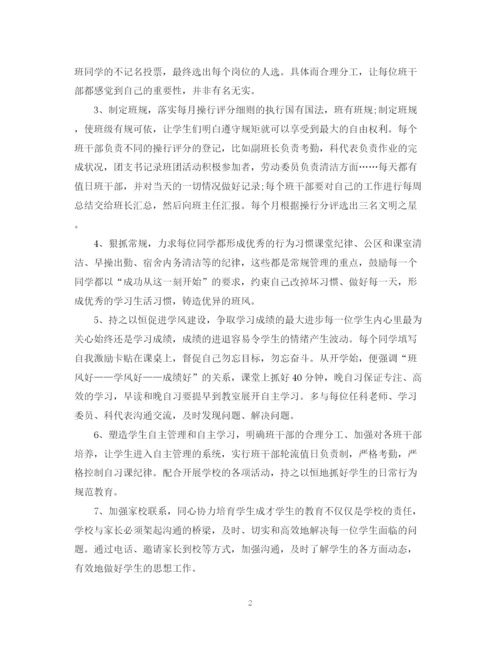 精编之职高班主任个人工作计划范文.docx