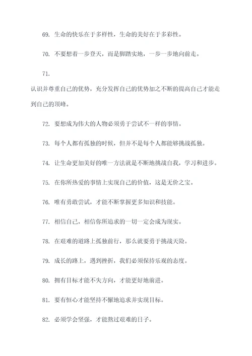 赵云说过的好词好句