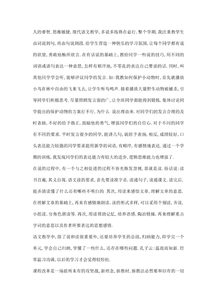 小学二年级语文教师学期教学工作总结