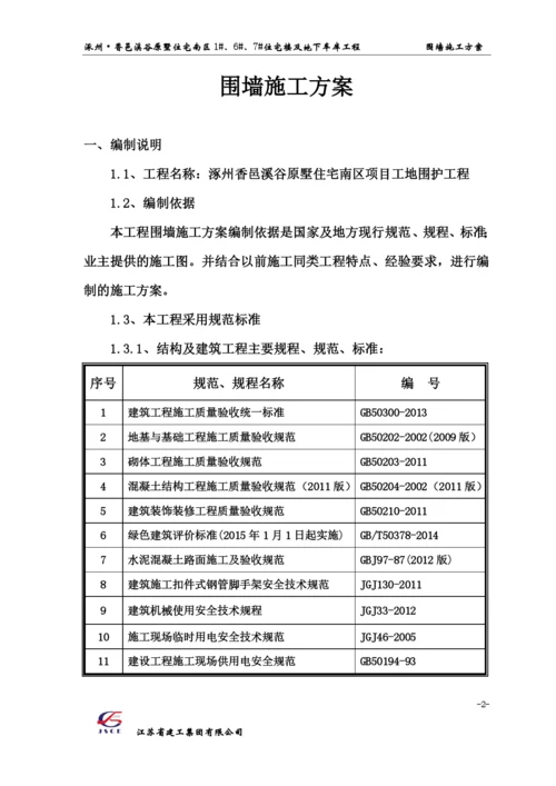 围墙施工方案(最新2016).docx