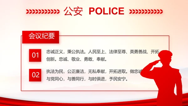忠诚铸警魂护航新征程公安警察动态PPT模板