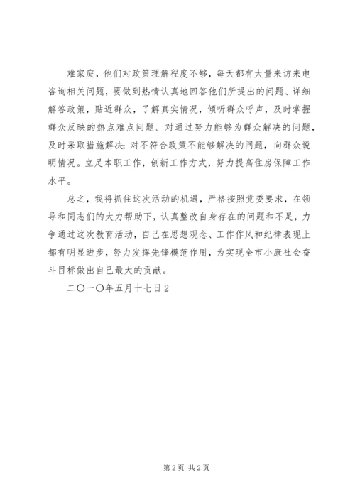 解放思想改革创新在行动学习心得(5).docx