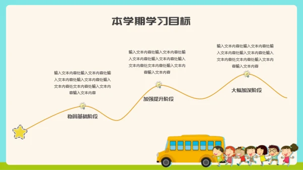 蓝黄色卡通风教育教学通用模板