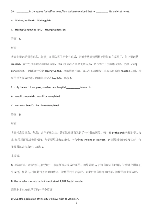 高中英语过去完成时必考知识点归纳.docx