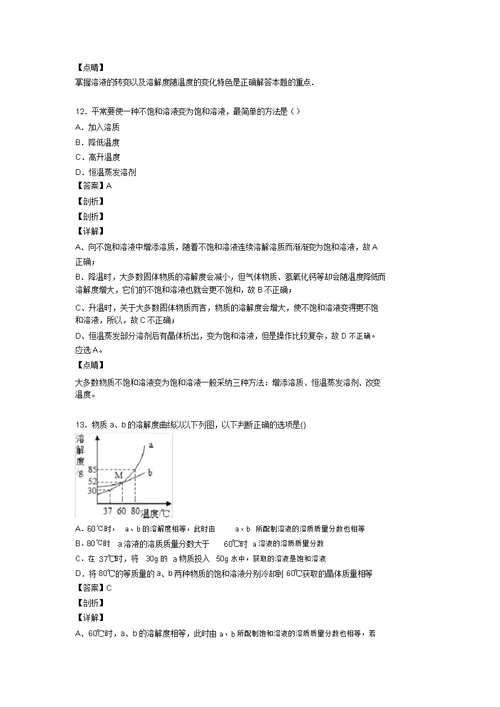 上海九年级化学化学溶解度专项培优练习题