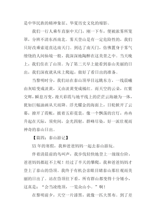 小学生作文泰山游记.docx