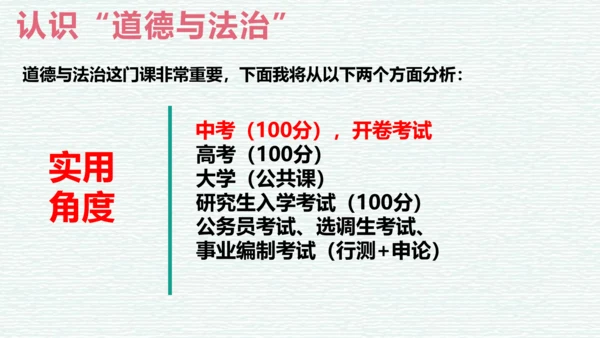 七年级道德与法治上册开学第一课 课件(共14张PPT)