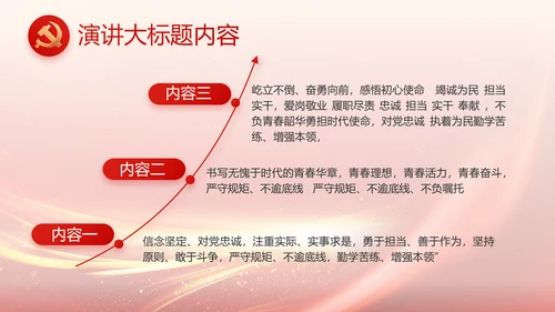 欢庆国庆节主题班会动态PPT
