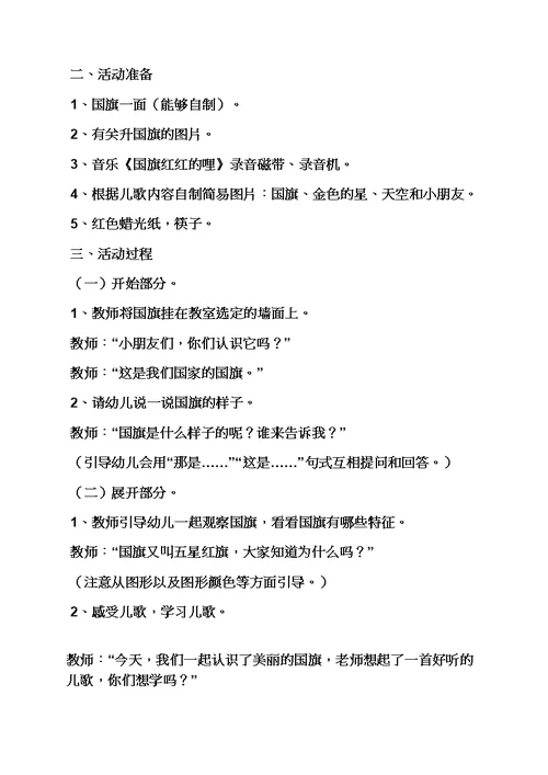 幼儿园民间童谣教案