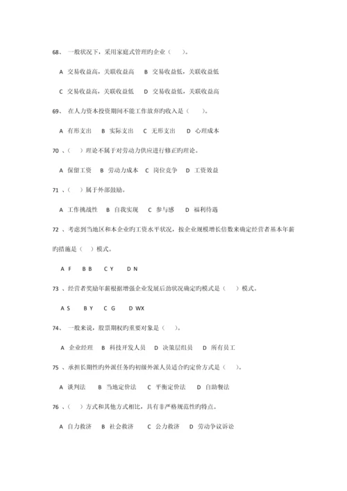 2023年高级人力资源管理师考试理论试题.docx