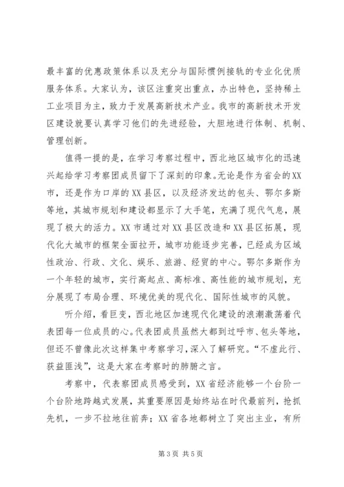 我市党政代表团北上学习考察综述之一.docx