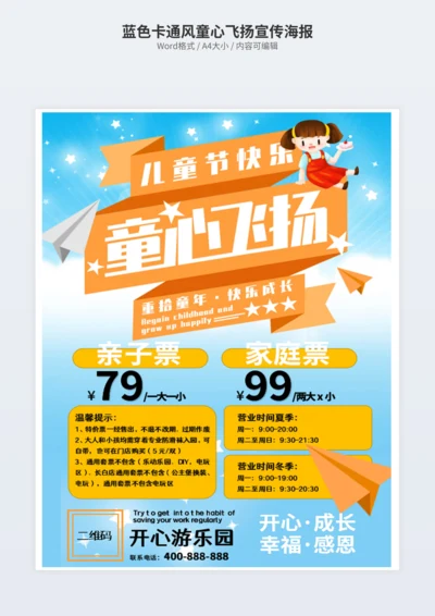 蓝色卡通风童心飞扬宣传海报